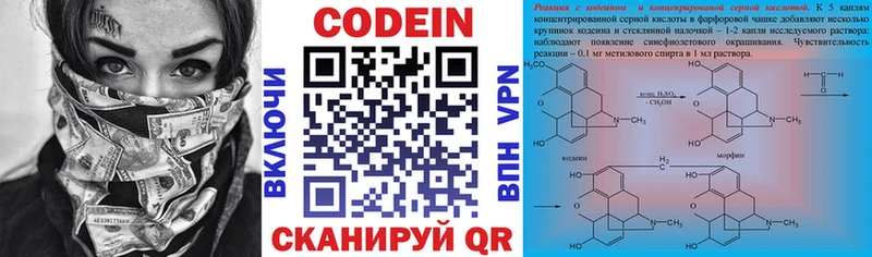 Кодеин напиток Lean (лин)  закладки  Кызыл 
